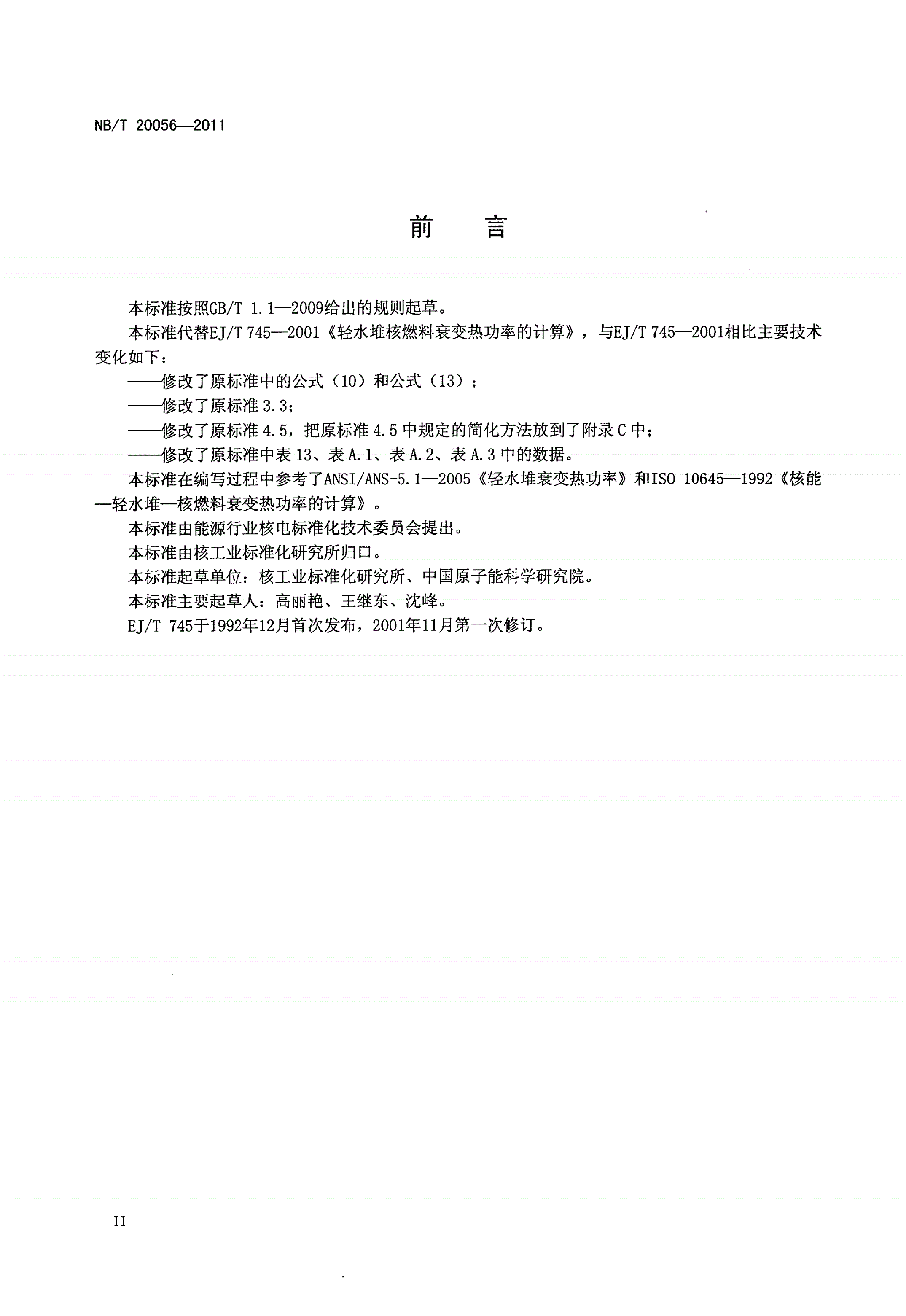 NB/T 20056-2011 轻水堆核燃料衰变热功率的计算-第3页