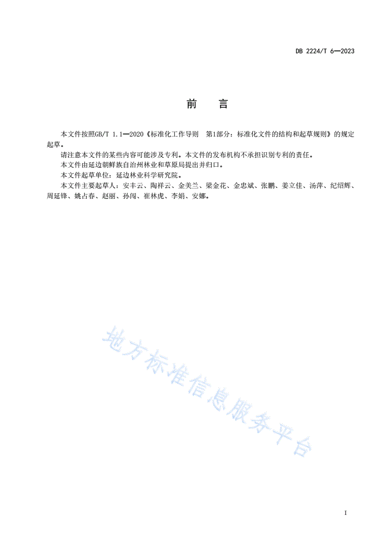 DB2224/T 6-2023 龙牙楤木人工栽培技术规程-第2页