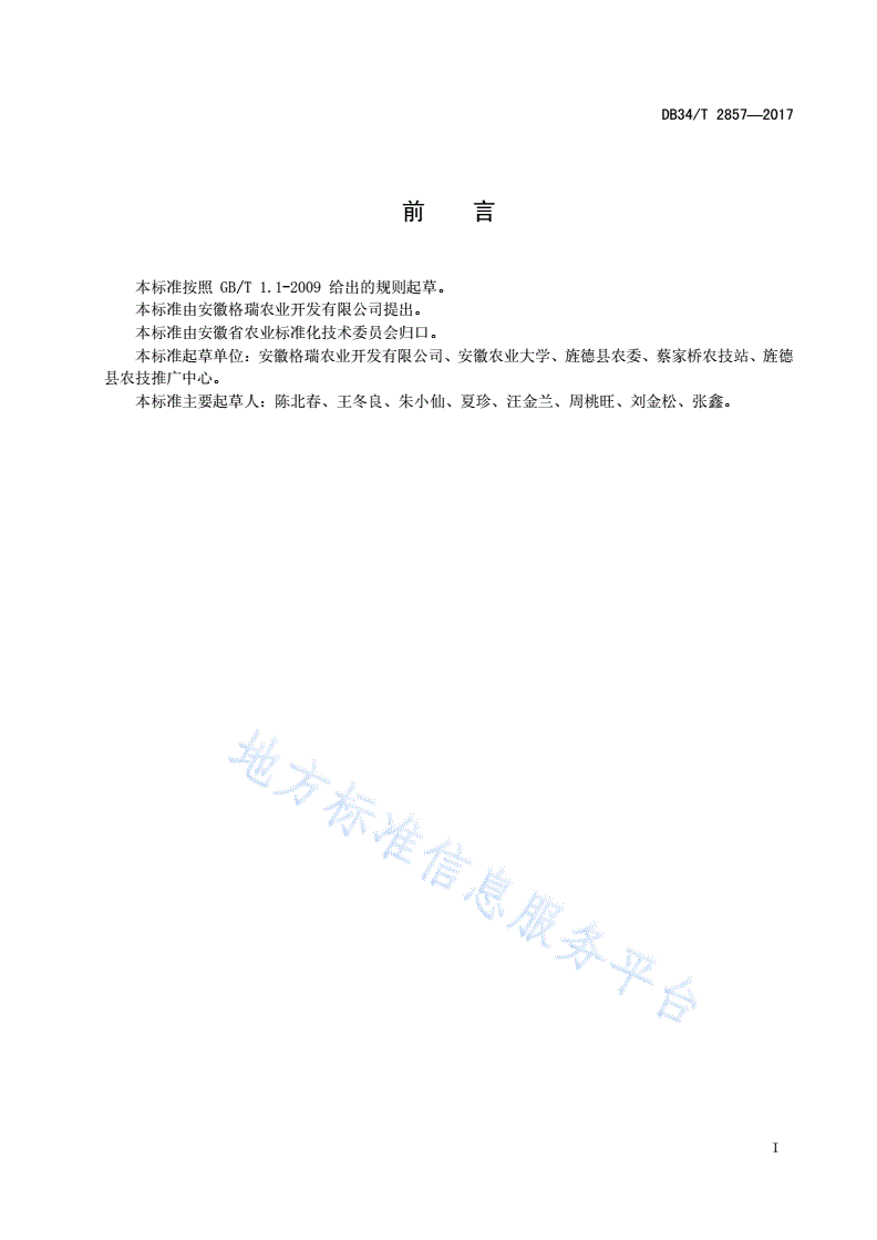 DB34/T 2857-2017 皇菊栽培技术规程-第3页
