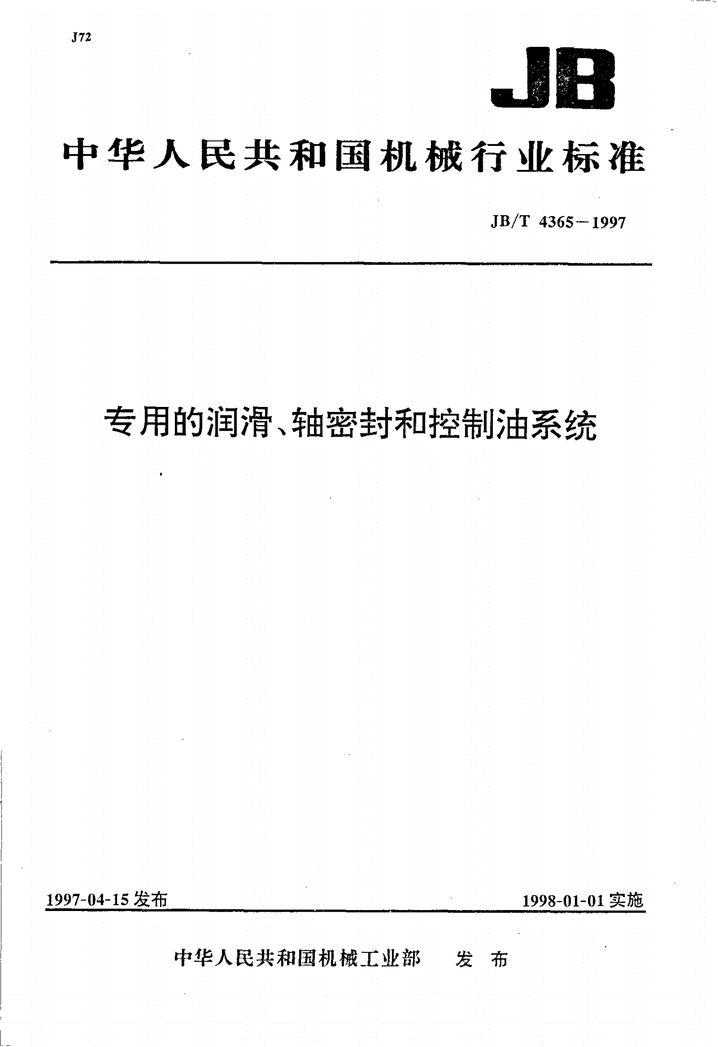 JB/T 4365-1997 专用的润滑、轴密封和控制油系统-第1页