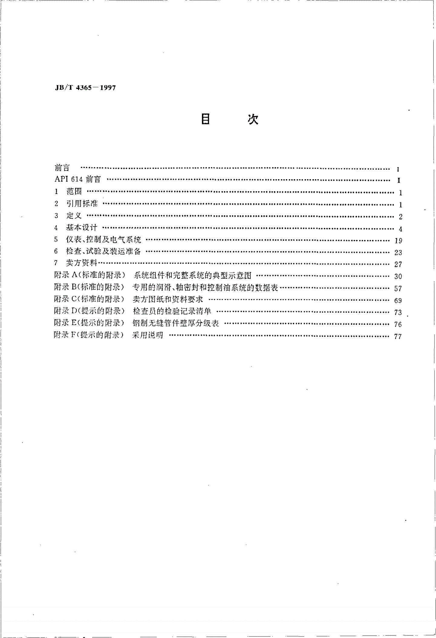 JB/T 4365-1997 专用的润滑、轴密封和控制油系统-第2页