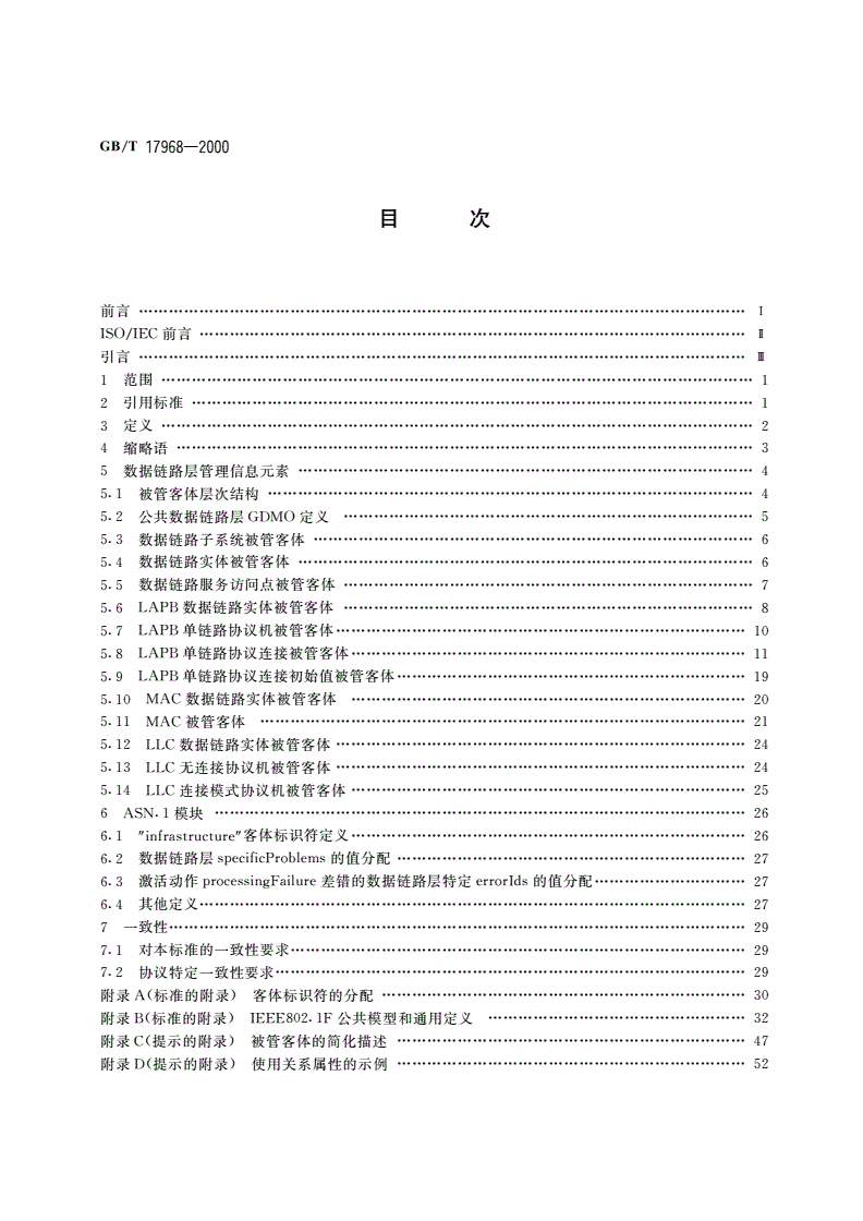 GB/T 17968-2000 信息技术 系统间的远程通信和信息交换 与OSI数据链路层标准相关的管理信息元素-第2页