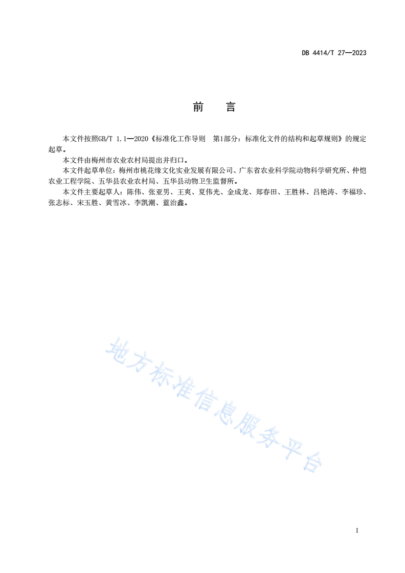 DB4414/T 27-2023 蛋鸭旱养技术规程-第3页