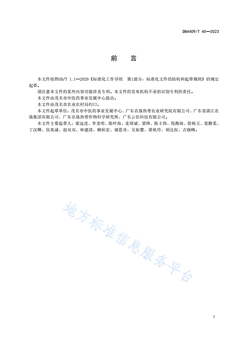 DB4409/T 45-2023 九里香种苗繁育技术规程-第3页