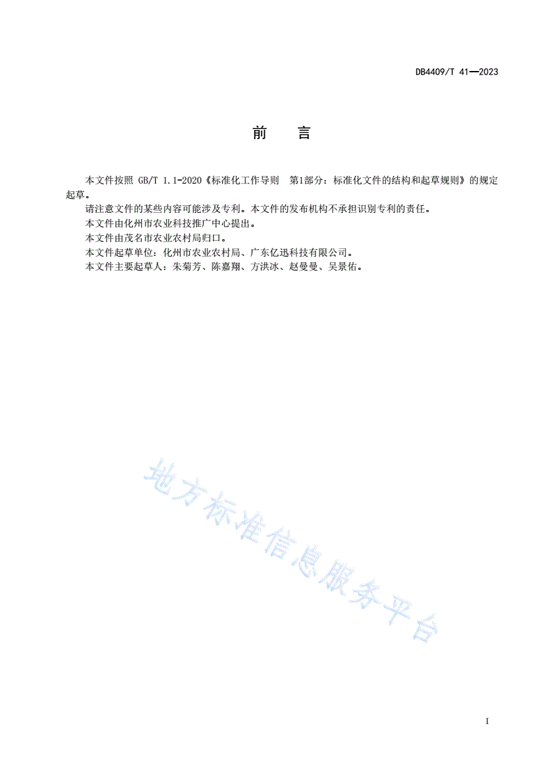 DB4409/T 41-2023 化橘红产品可追溯编码规程-第3页