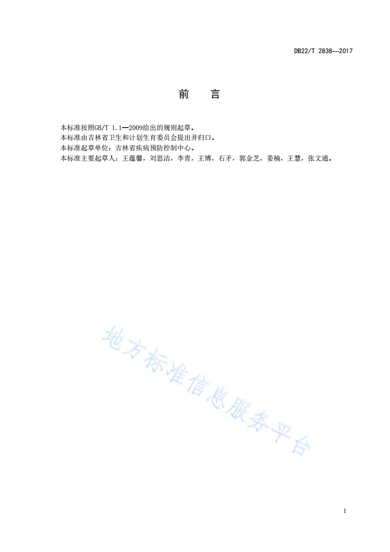 DB22/T 2838-2017 生活饮用水及水源水中10中抗生素的检验方法 超高效液相色谱-质谱/质谱法-第3页