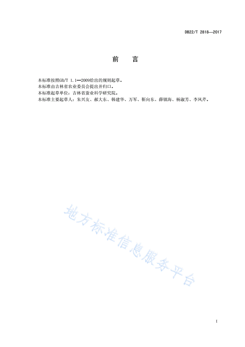 DB22/T 2818-2017 柞蚕品种 高油1号-第2页