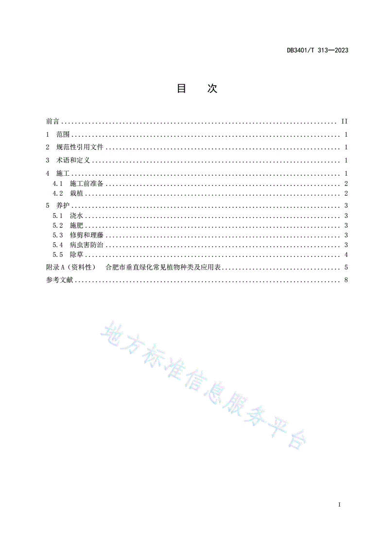 DB3401/T 313-2023 垂直绿化施工及养护导则-第3页