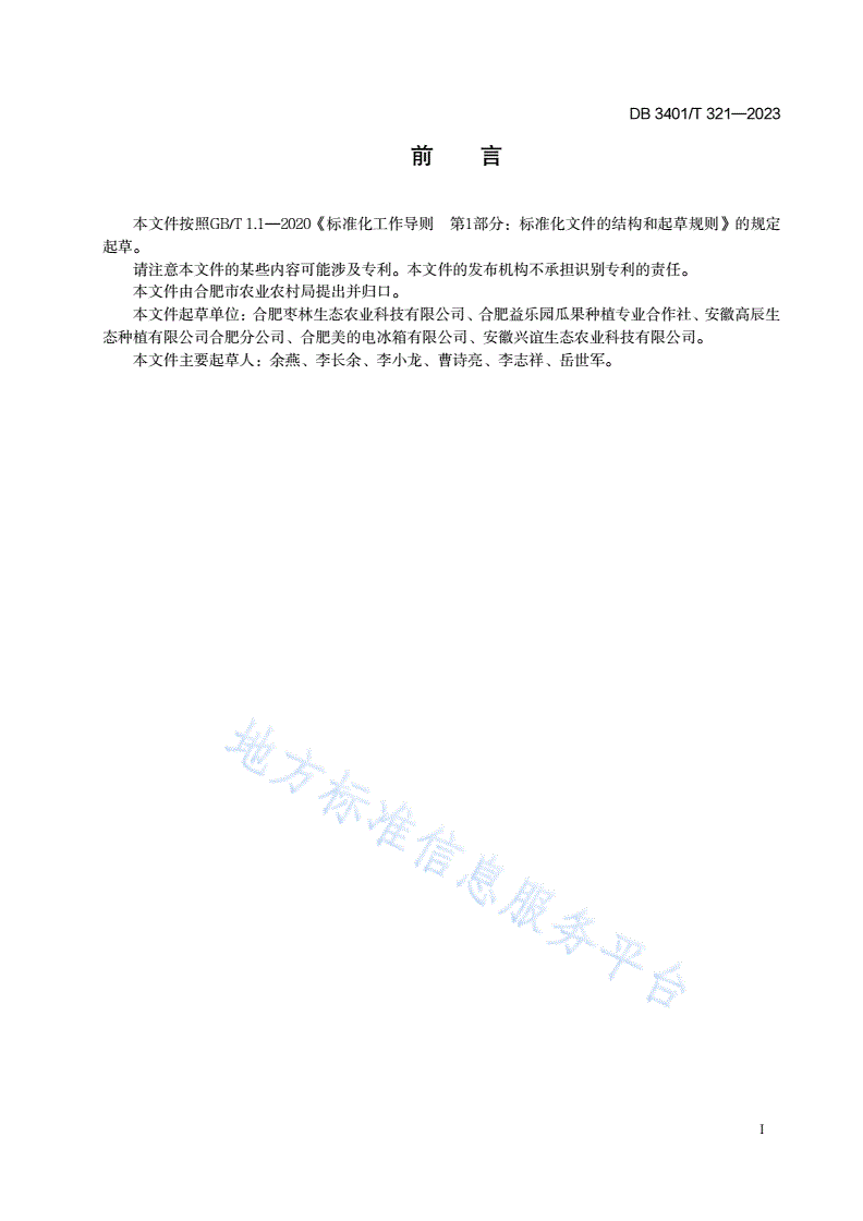 DB3401/T 321-2023 温室大棚红心火龙果栽培技术规程-第3页