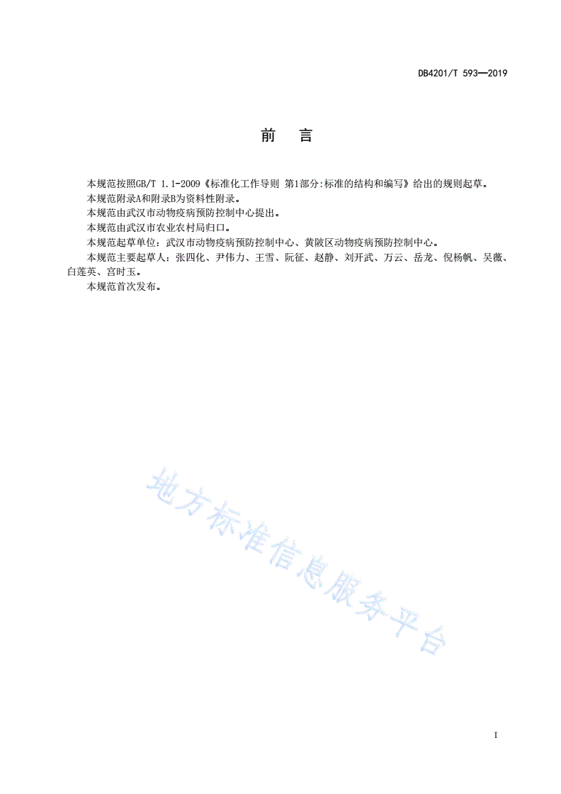 DB4201/T 593-2019 猪口腔液样品采集技术规范-第2页