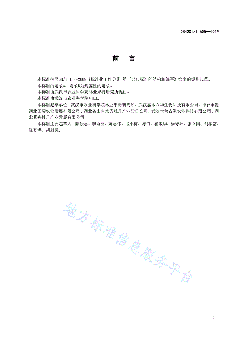 DB4201/T 605-2019 油用牡丹丰产栽培技术规程-第2页