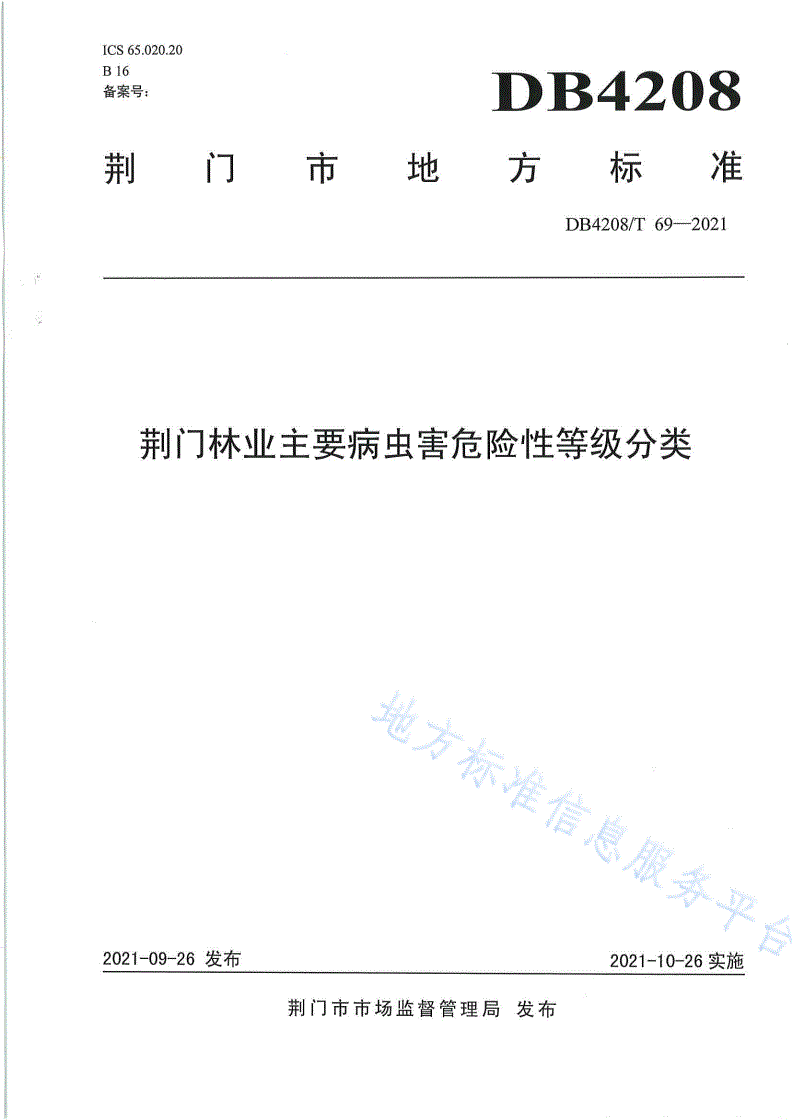 DB4208/T 69-2021 《荆门林业主要病虫害危险性等级分类》-第1页