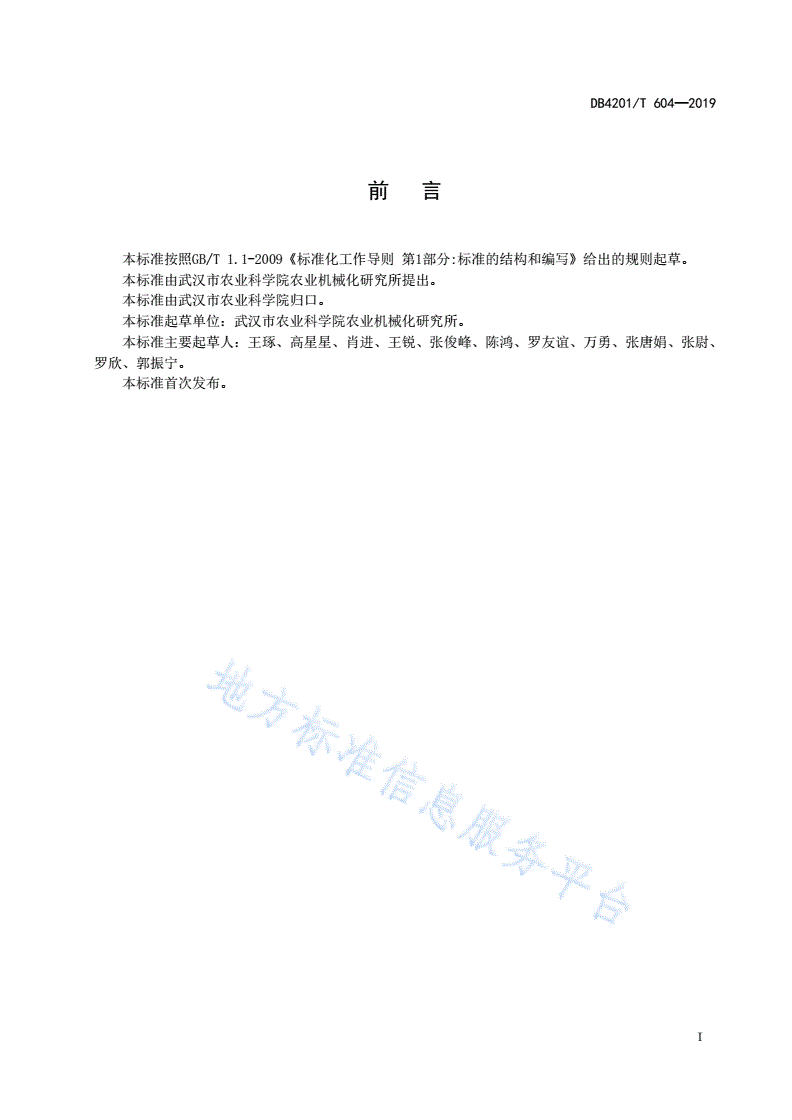 DB4201/T 604-2019 智慧农业 种养殖自动控制设备通用技术要求-第2页
