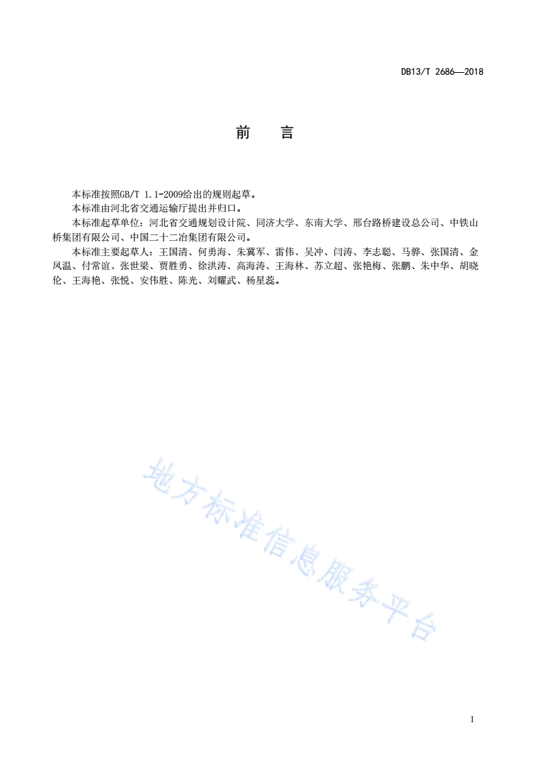 DB13/T 2686-2018 公路钢混凝土组合梁桥设计与施工规范-第3页
