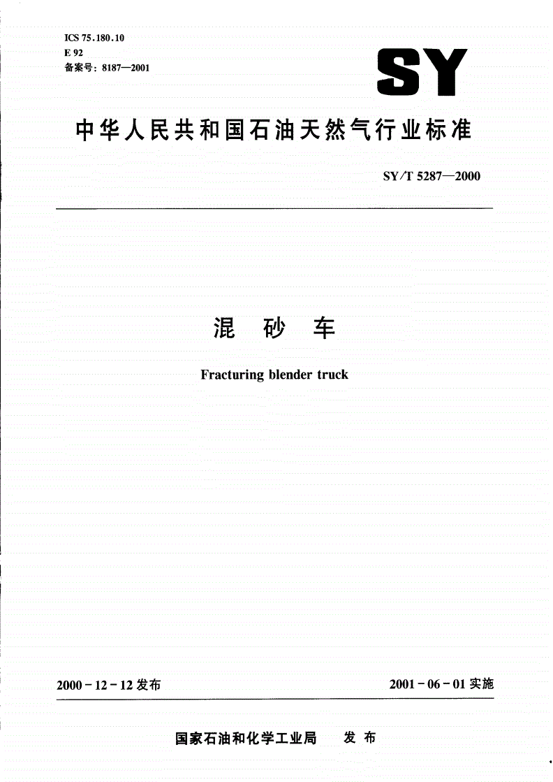 SY/T 5287-2000 混砂车-第1页