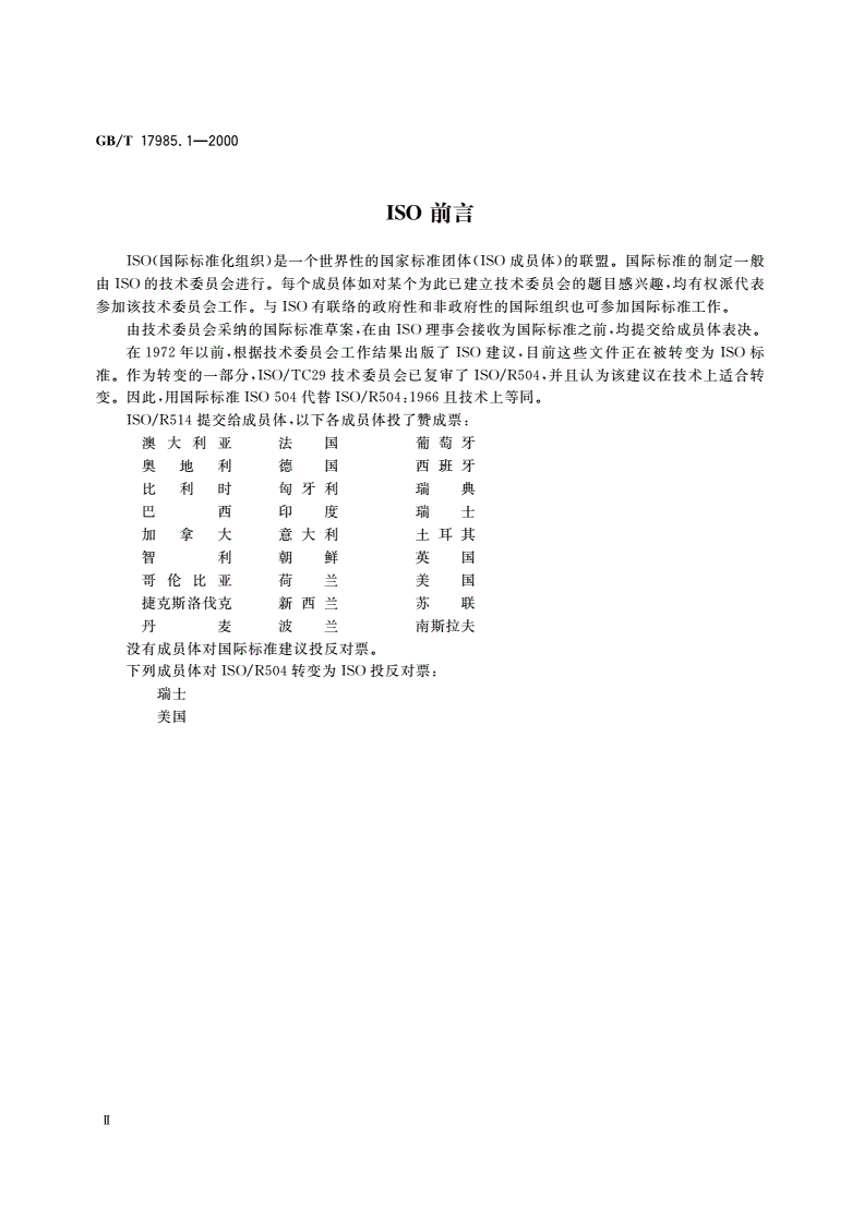 GB/T 17985.1-2000 硬质合金车刀 第1部分：代号及标志-第3页