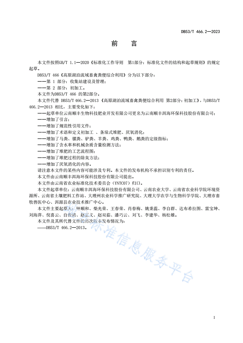 DB53/T 466.2-2023 高原湖泊流域畜禽粪便综合利用 第2部分：初加工-第3页