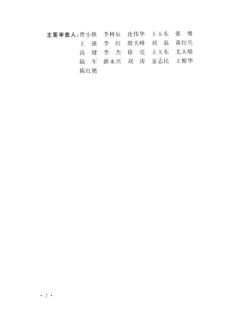 DL/T 5524-2017 电力系统光传送网（OTN）设计规程-第3页