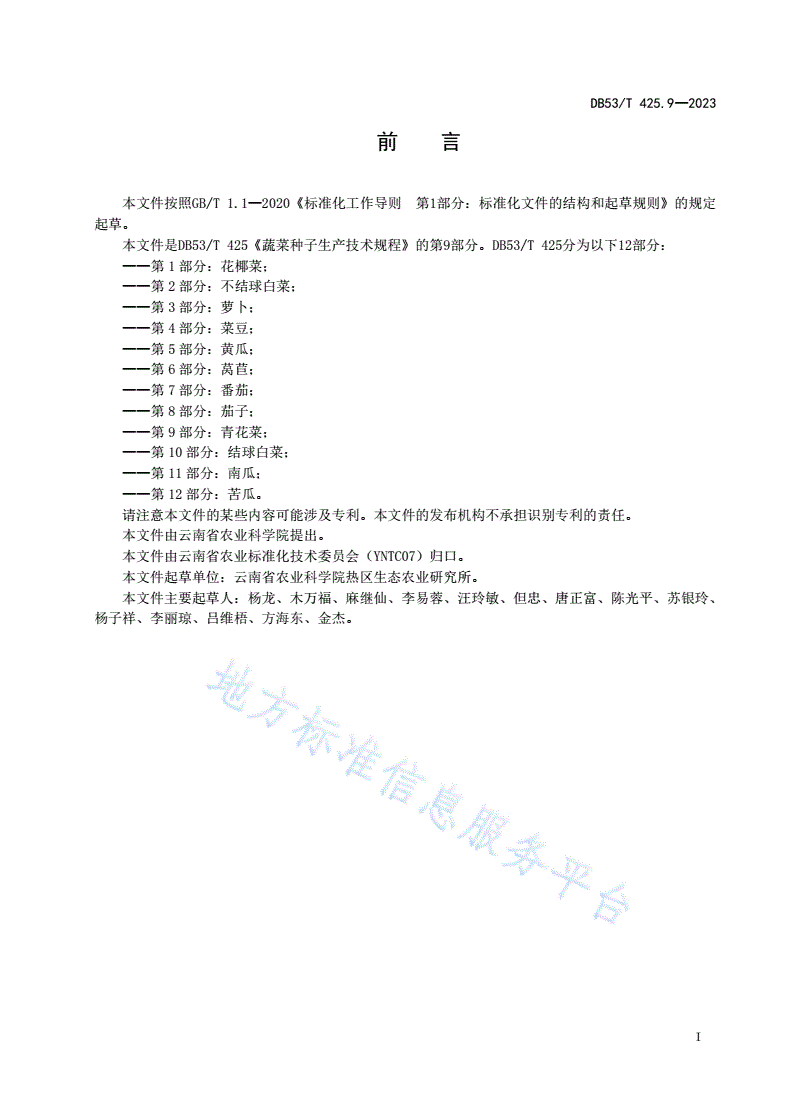 DB53/T 425.9-2023 蔬菜种子生产技术规程 第9部分：青花菜-第3页