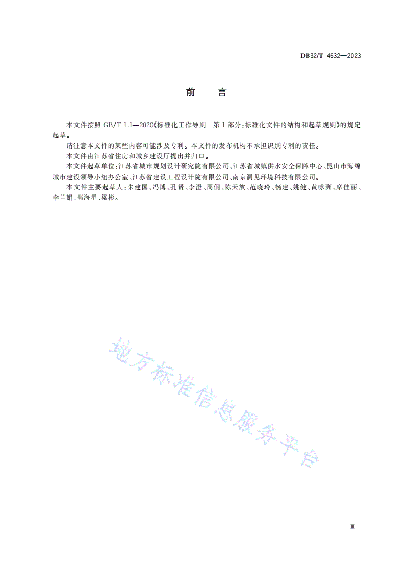 DB32/T 4632-2023 生物滞留设施施工、验收及运行维护标准-第3页