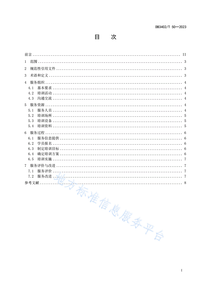 DB3402/T 50-2023 少儿艺术培训服务规范-第3页