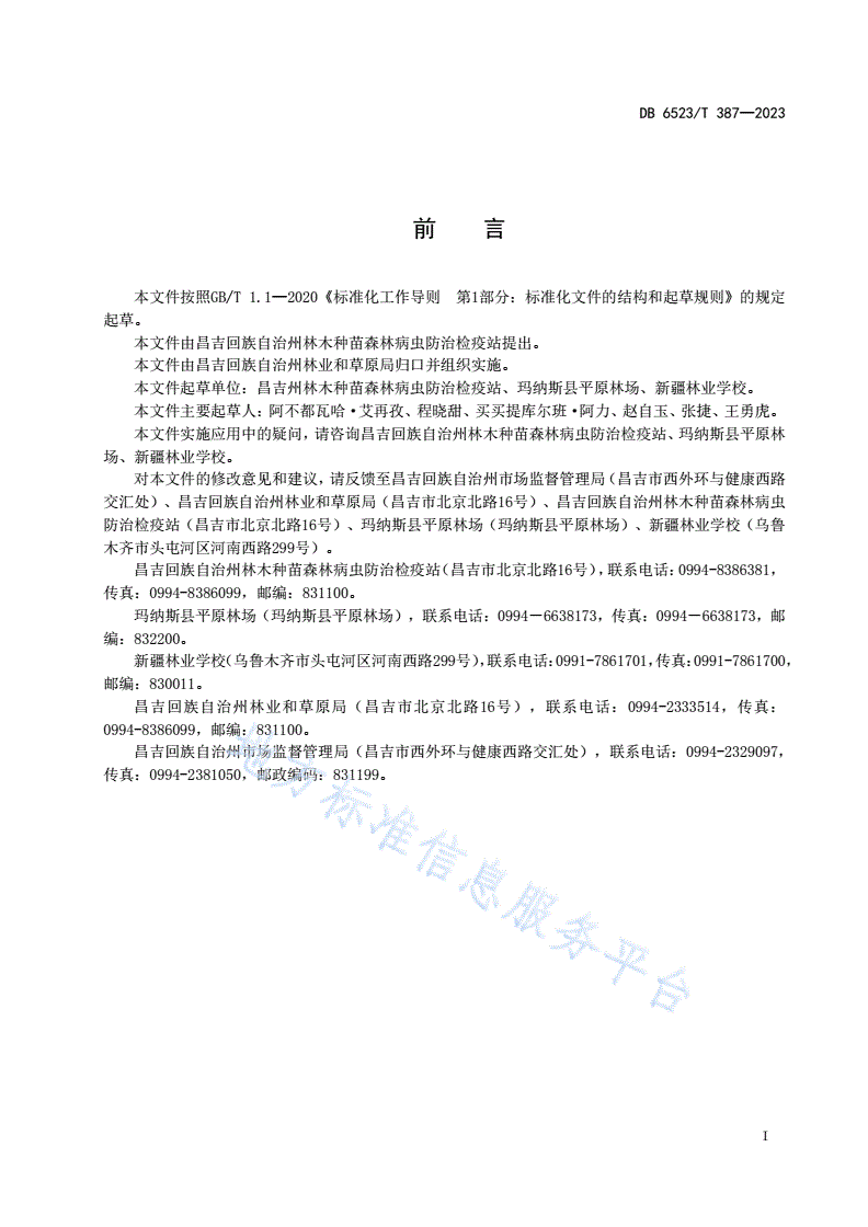 DB6523/T 387-2023 苹果小吉丁虫监测调查技术规程-第3页