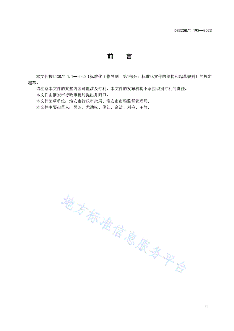 DB3208/T 192-2023 企业开办“一件事”工作规范-第3页