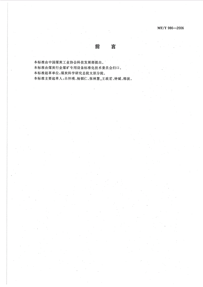 MT/T 986-2006 矿用U形销式快速接头及附件-第2页