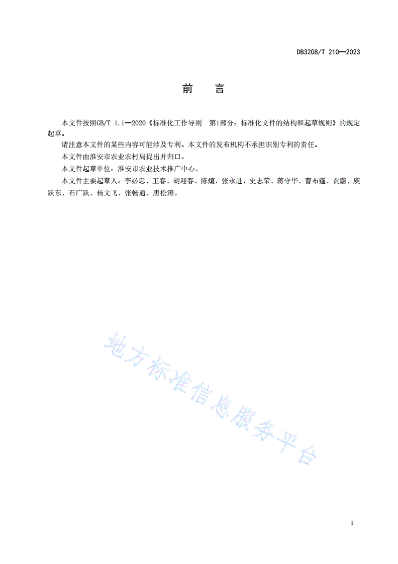 DB3208/T 210-2023 沿淮地区稻油轮作全程机械化栽培技术规程-第3页