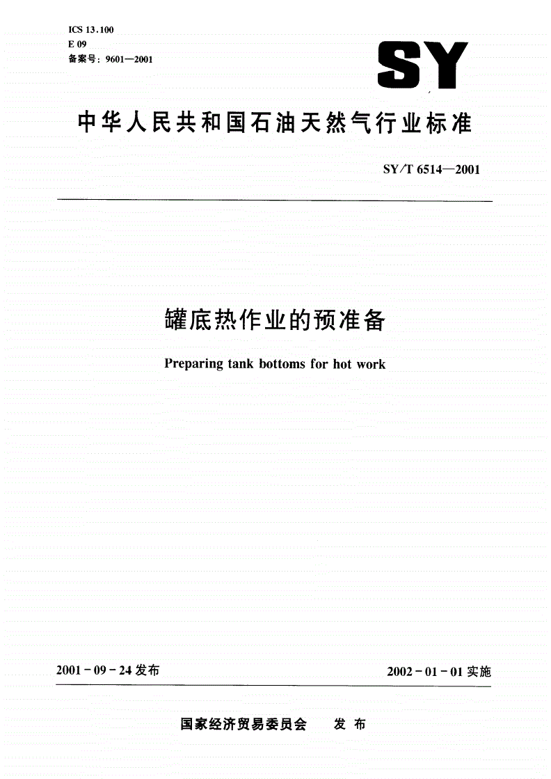 SY/T 6514-2001 罐底热作业的预准备-第1页
