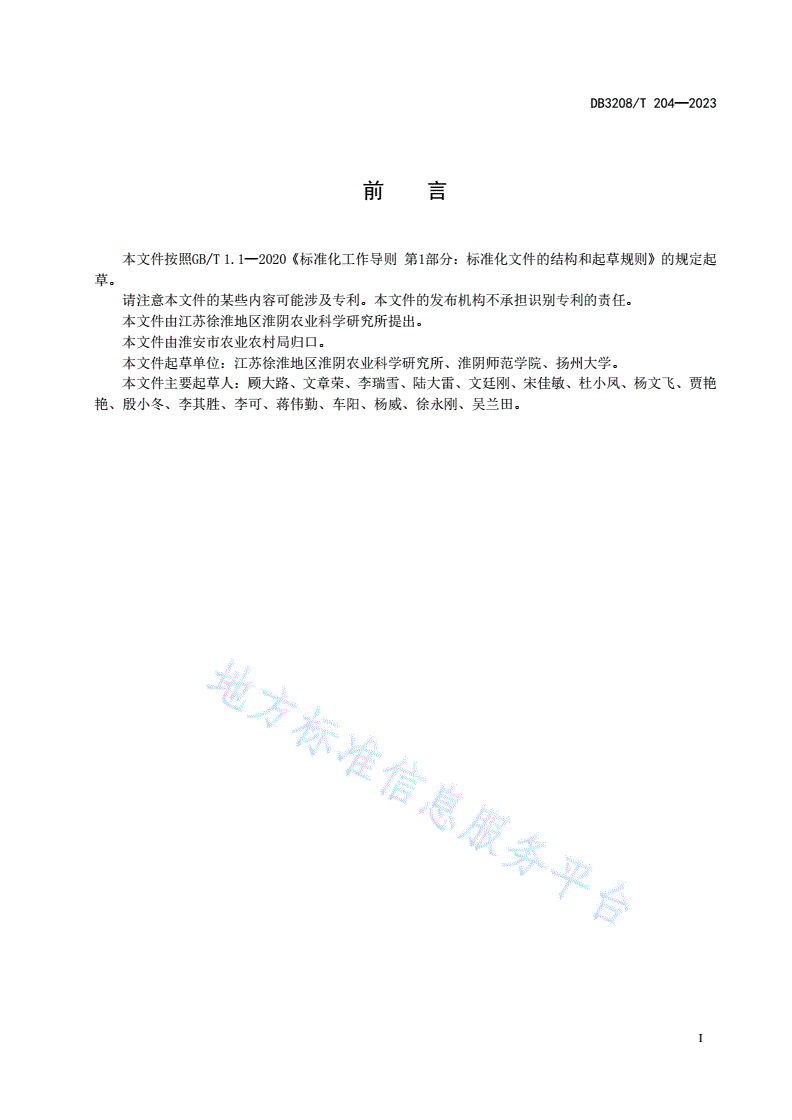 DB3208/T 204-2023 夏播大豆玉米带状复合种植综合防倒技术规程-第3页