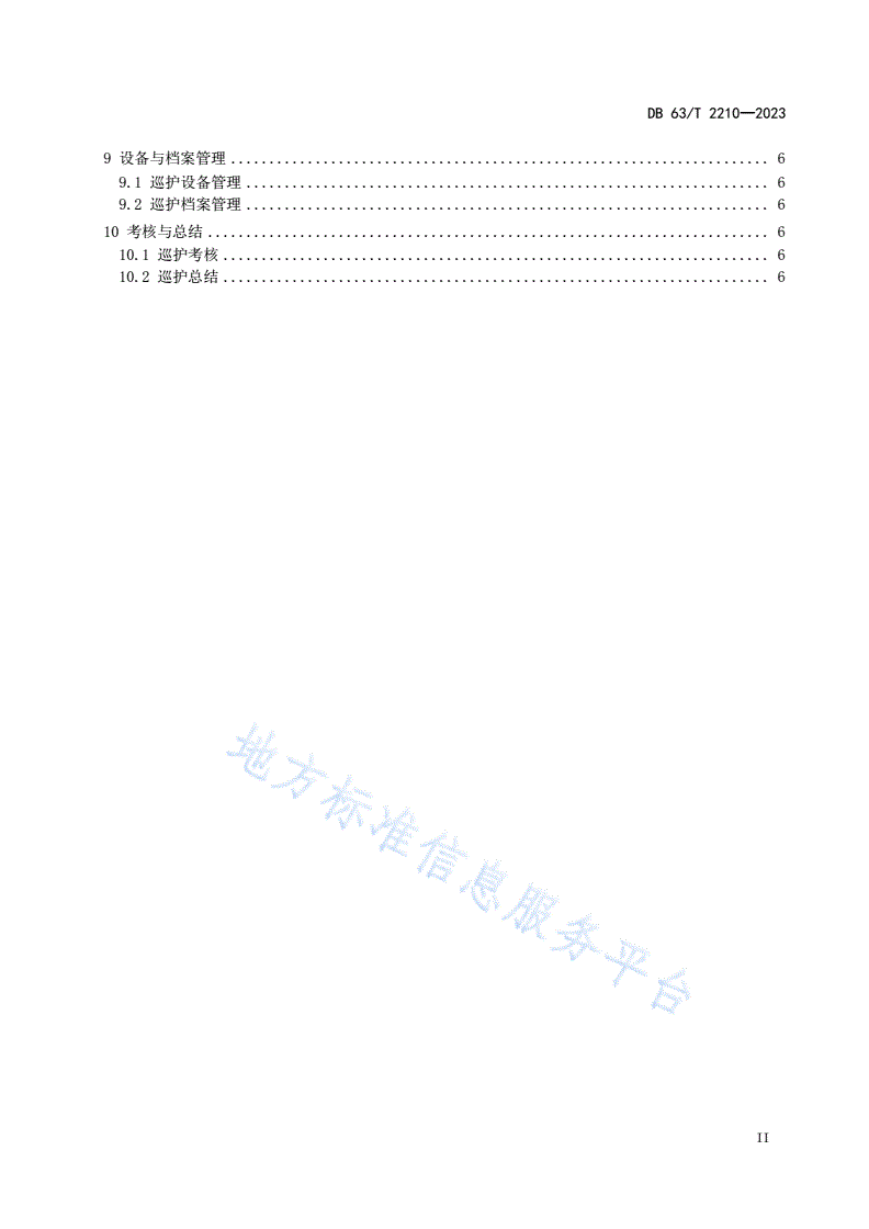 DB63/T 2210-2023 森林资源智能巡护技术规程 无人机-第3页