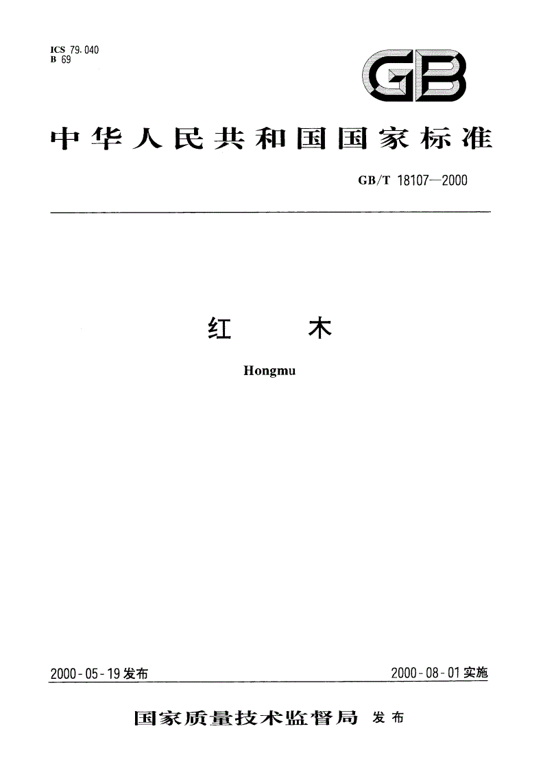 GB/T 18107-2000 红木-第1页