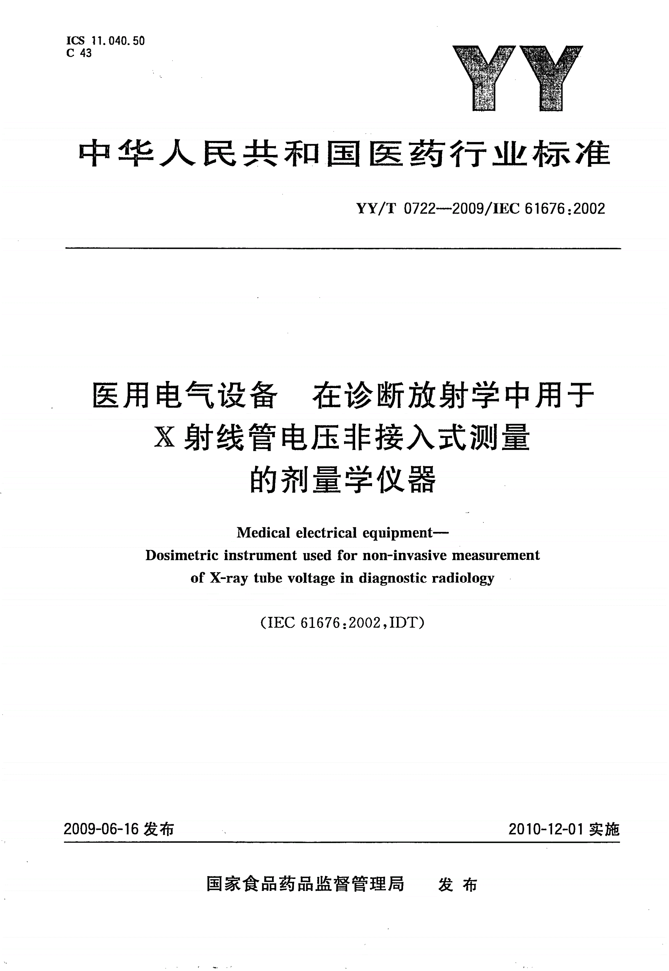 YY/T 0722-2009 医用电气设备 在诊断放射学中用于X射线管电压非接入式测量的剂量学仪器-第1页
