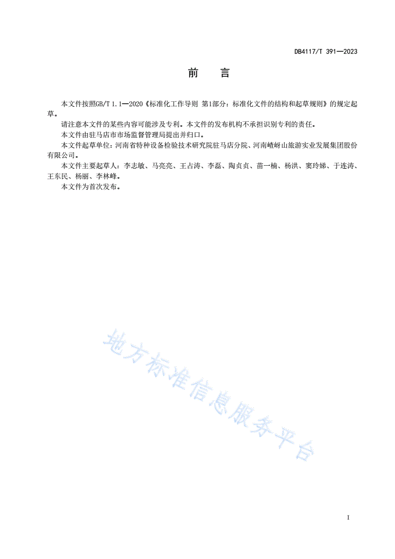 DB4117/T 391-2023 非公路用旅游观光车维护保养与自行检查规范-第2页