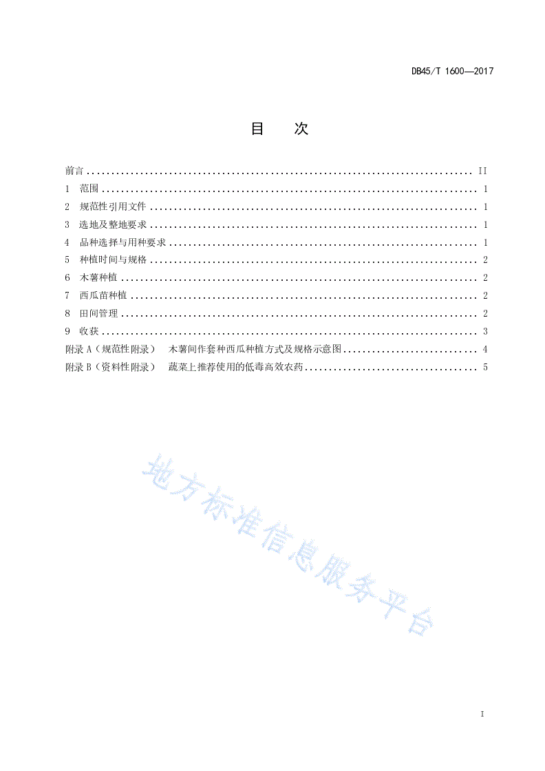 DB45/T 1600-2017 木薯间作套种西瓜栽培技术规程-第3页