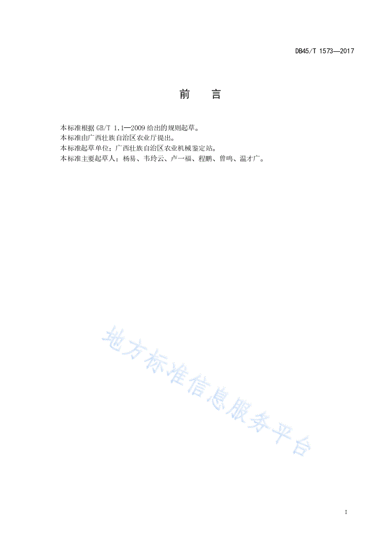 DB45/T 1573-2017 前（后）置微耕机 技术条件-第3页