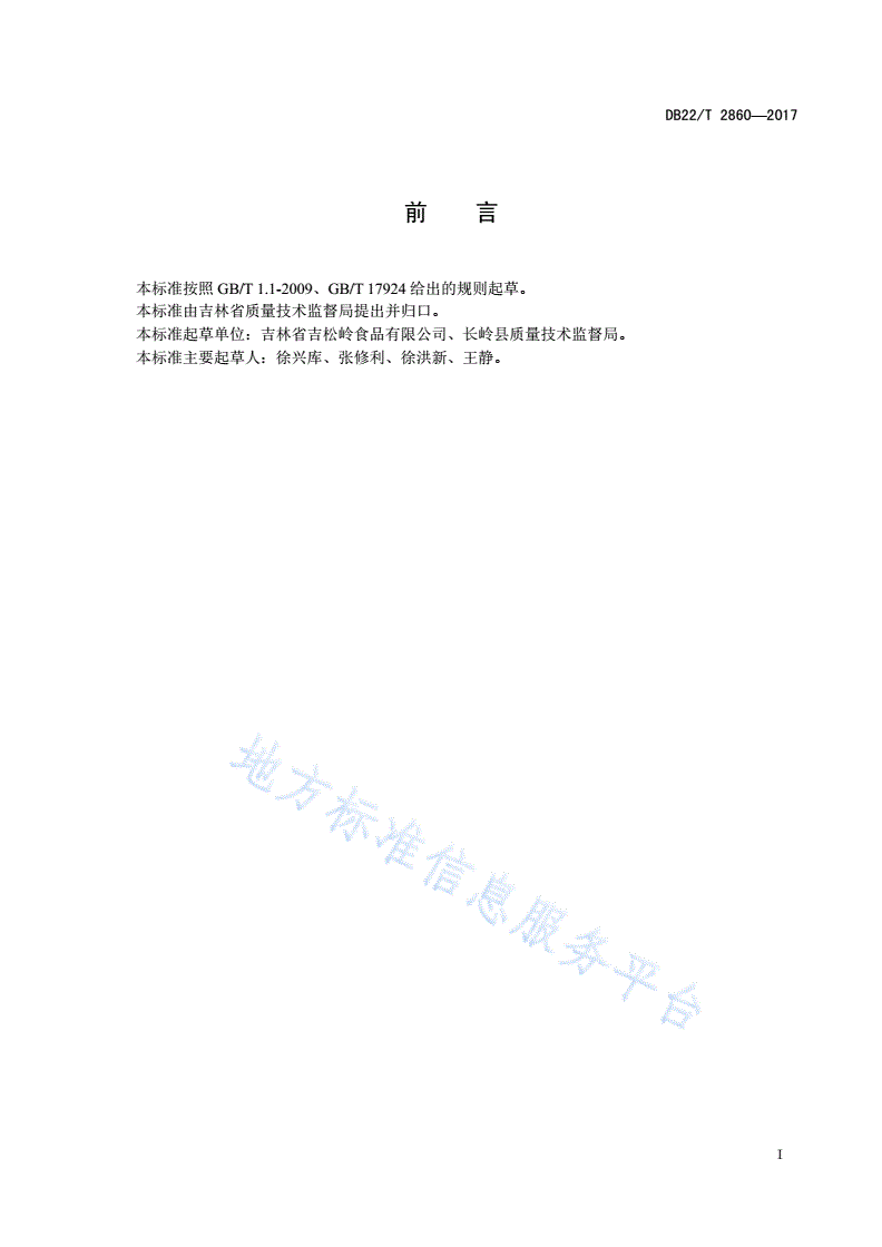 DB22/T 2860-2018 地理标志产品 炭泉小米-第3页