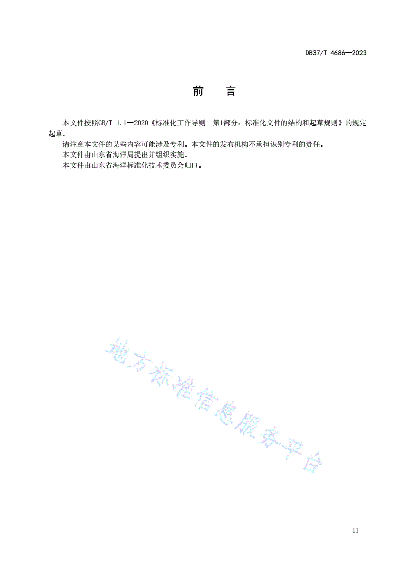 DB37/T 4686-2023 海洋生物体中金刚烷胺的测定_液相色谱串联质谱法-第3页