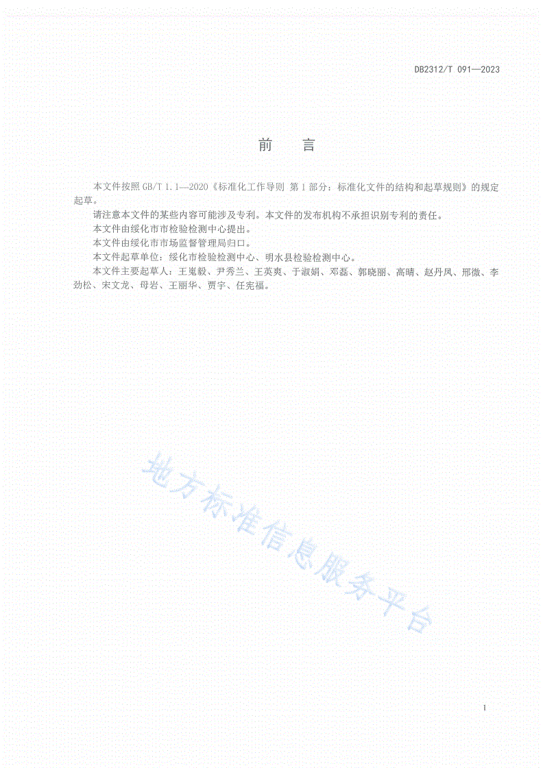 DB2312/T 091-2023 地理标志产品 明水黑豆-第2页