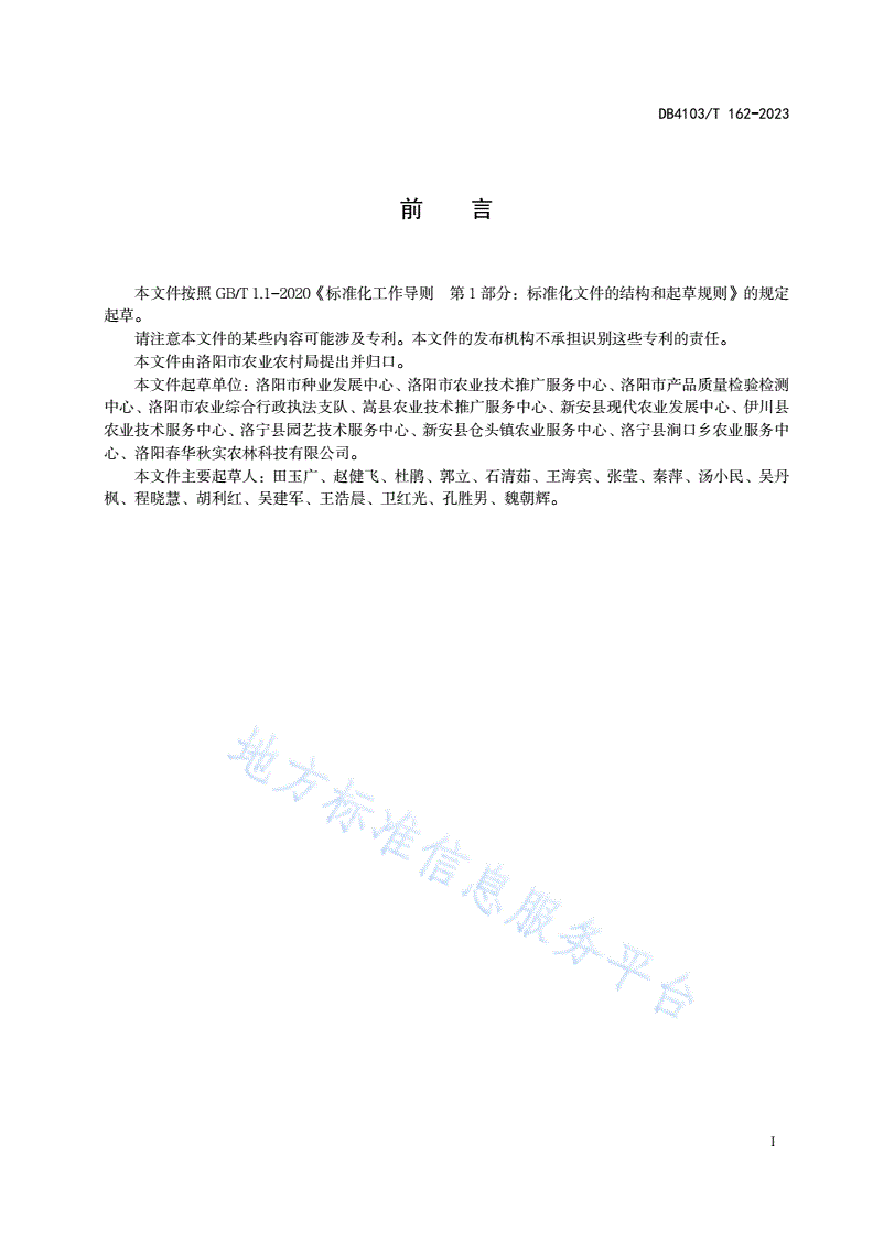 DB4103/T 162-2023 地理标志农产品 嵩县皂角刺生产技术规程-第3页