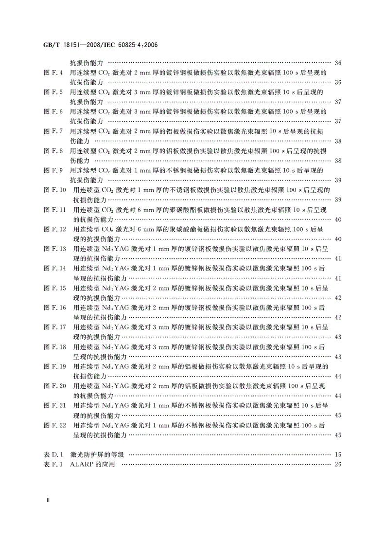GB/T 18151-2008 激光防护屏-第3页