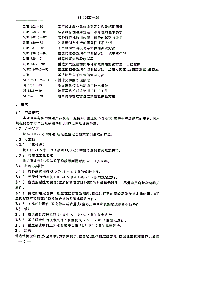SJ 20432-1994 地面海岸警戒雷达通用规范-第3页