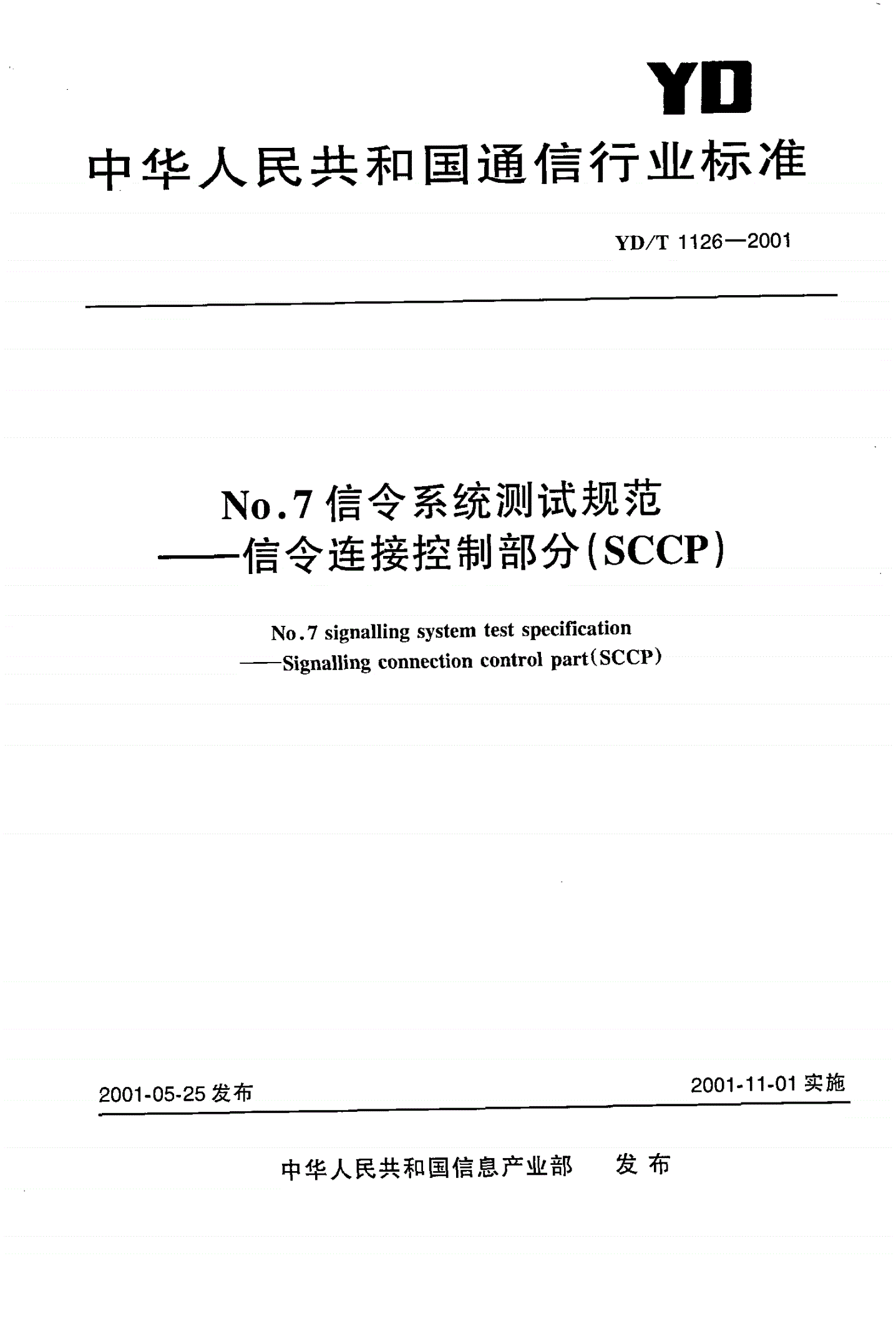 YD/T 1126-2001 No.7信令系统测试规范-信令连接控制部分(SCCP)-第1页