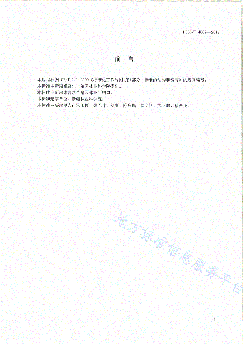 DB65/T 4062-2017 胡杨林抚育技术规程-第2页