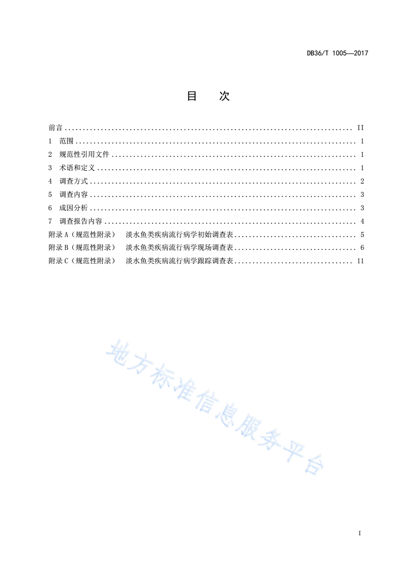 DB36/T 1005-2017 淡水鱼类主要疾病流行病学调查规范-第3页