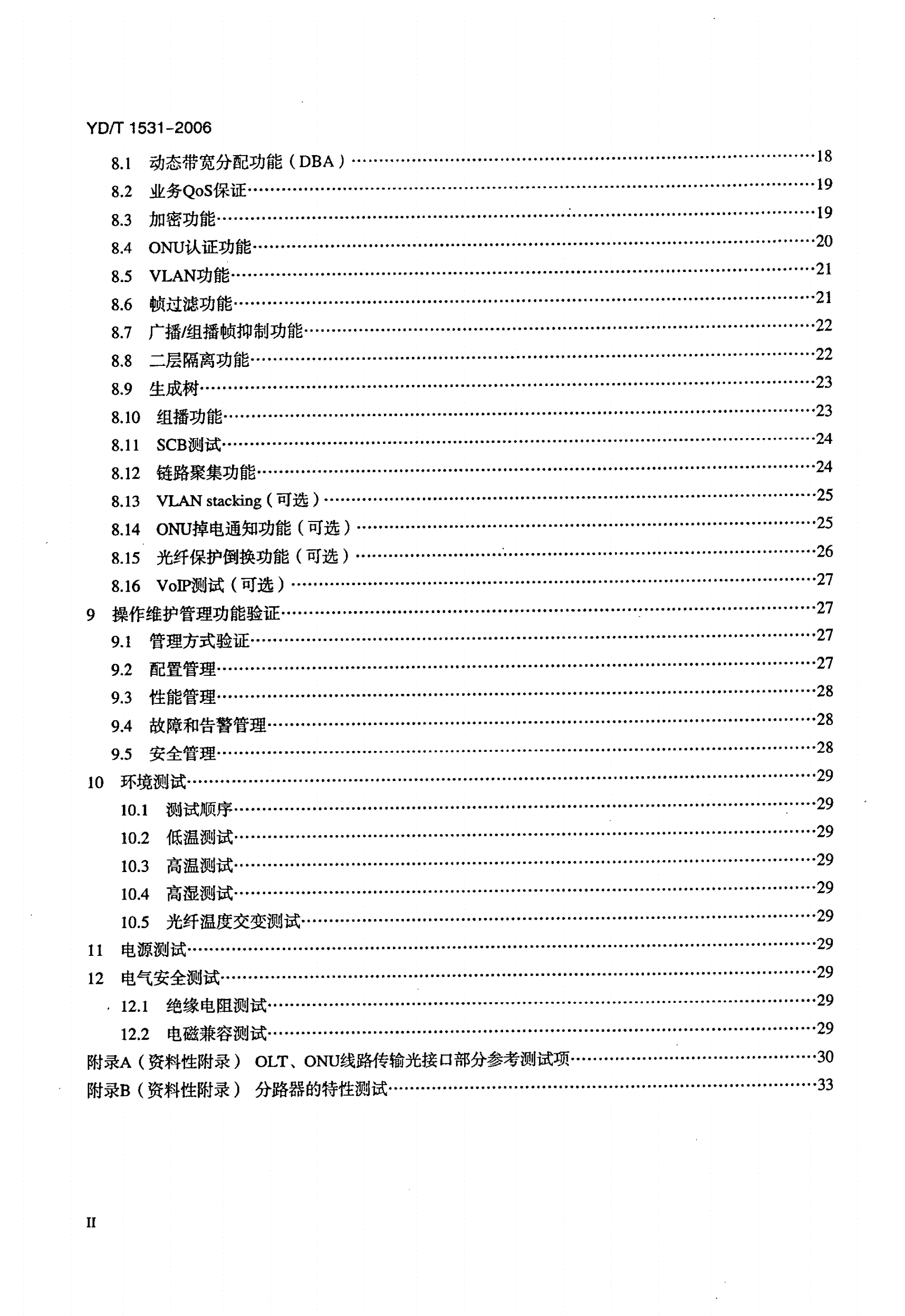YD/T 1531-2006 接入网设备测试方法—基于以太网方式的无源光网络（EPON）-第3页