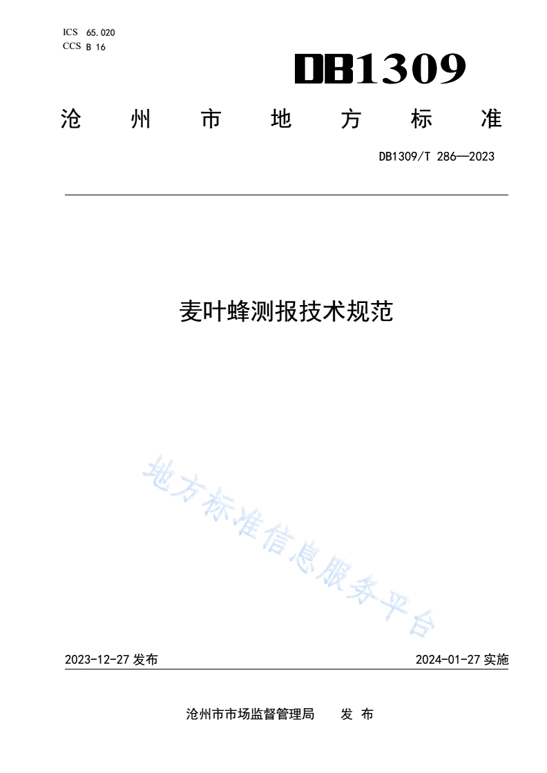 DB1309/T 286-2023 麦叶蜂测报技术规范-第1页