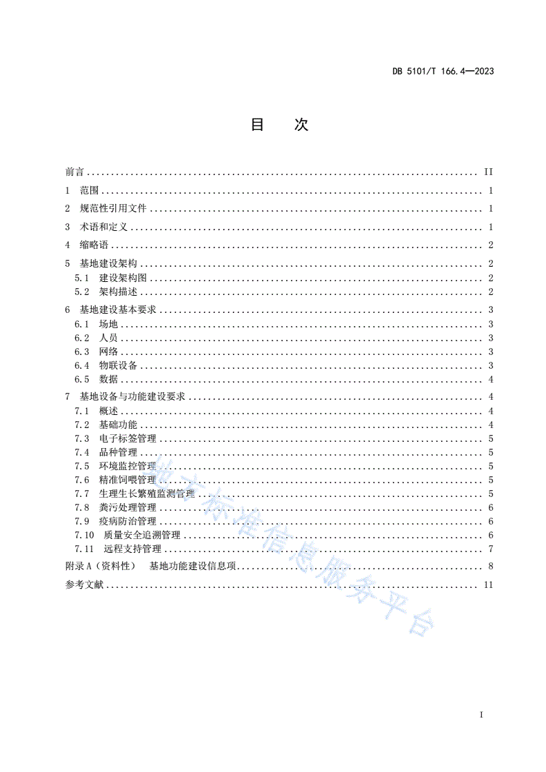 DB5101/T 166.4-2023 数字农业物联网基地建设规范 第4部分：畜禽养殖-第3页