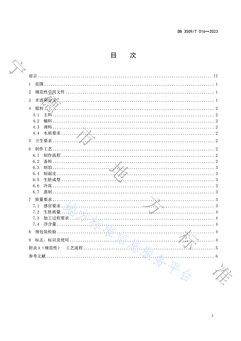 DB3509/T 016-2023 福鼎小吃  福鼎小笼包制作规范-第2页